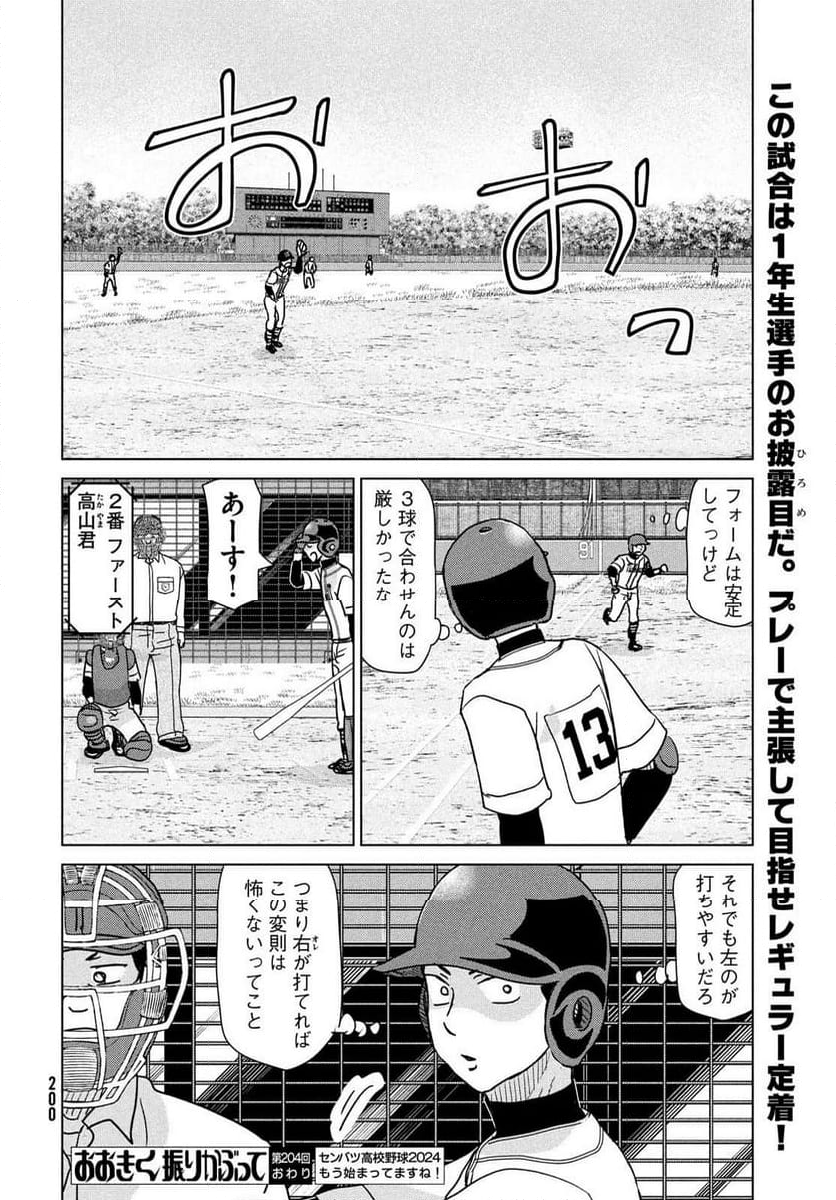 おおきく振りかぶって - 第204話 - Page 18