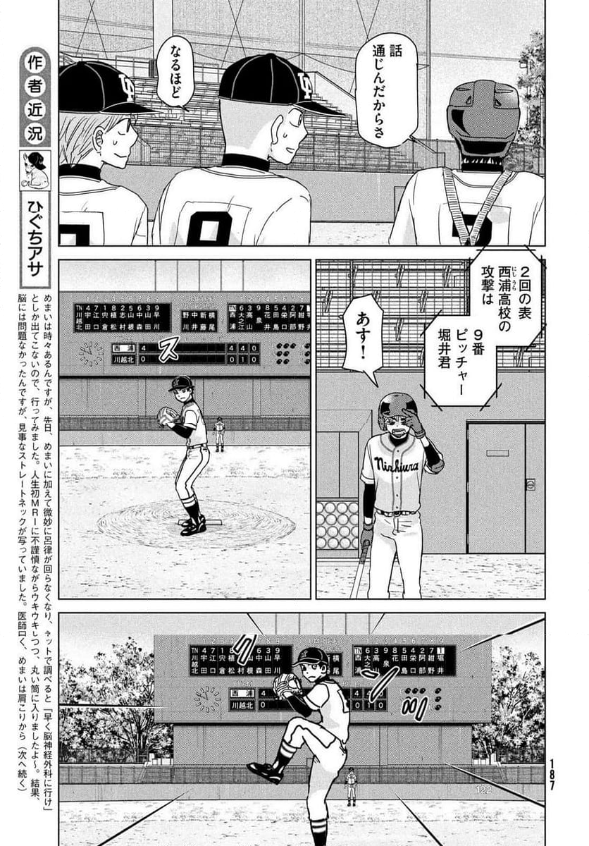 おおきく振りかぶって - 第204話 - Page 5