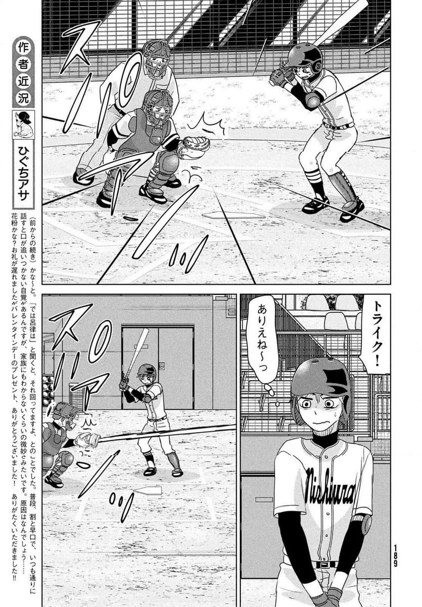 おおきく振りかぶって - 第204話 - Page 7