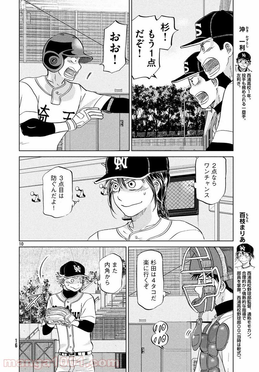 おおきく振りかぶって - 第148話 - Page 11