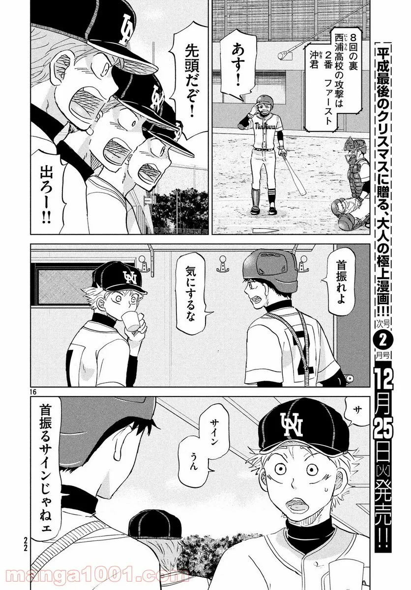 おおきく振りかぶって - 第148話 - Page 17