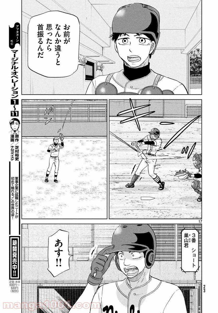 おおきく振りかぶって - 第148話 - Page 18