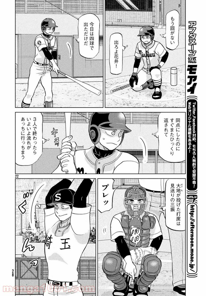 おおきく振りかぶって - 第148話 - Page 23