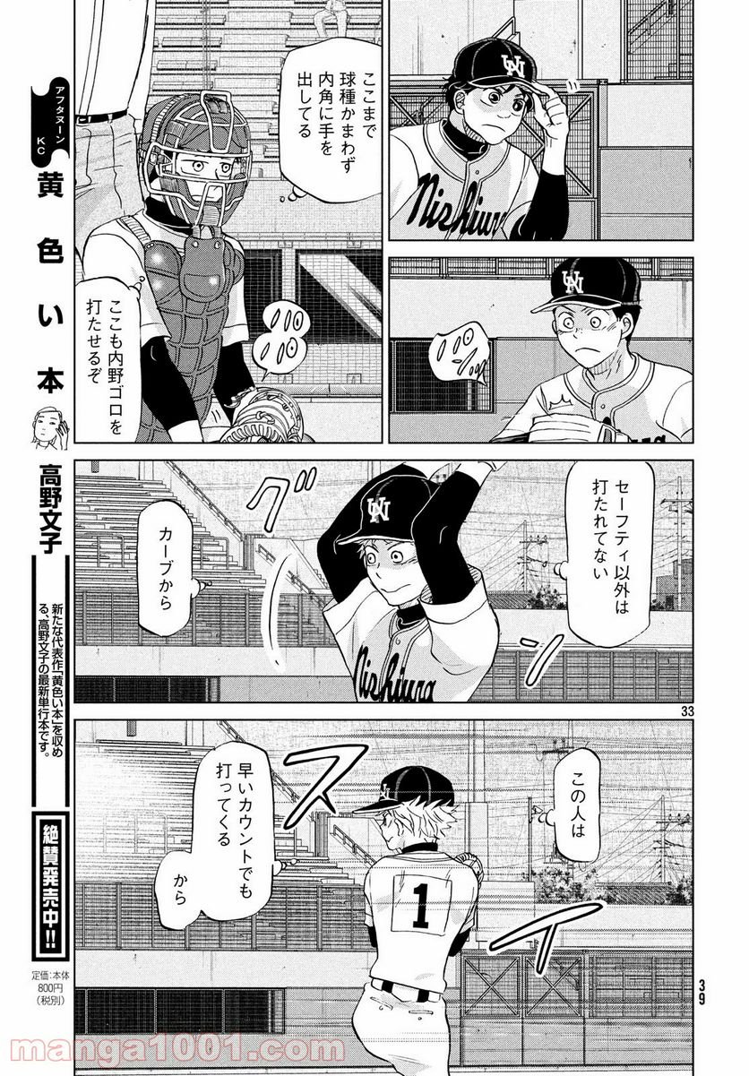 おおきく振りかぶって - 第148話 - Page 34