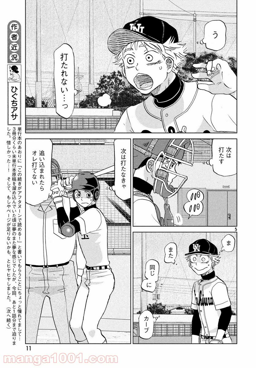 おおきく振りかぶって - 第148話 - Page 6