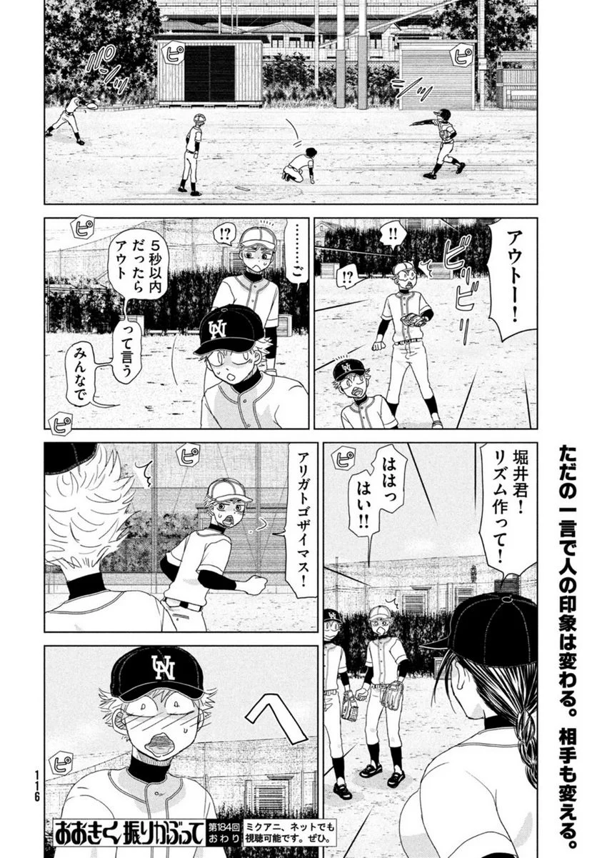 おおきく振りかぶって - 第184話 - Page 16