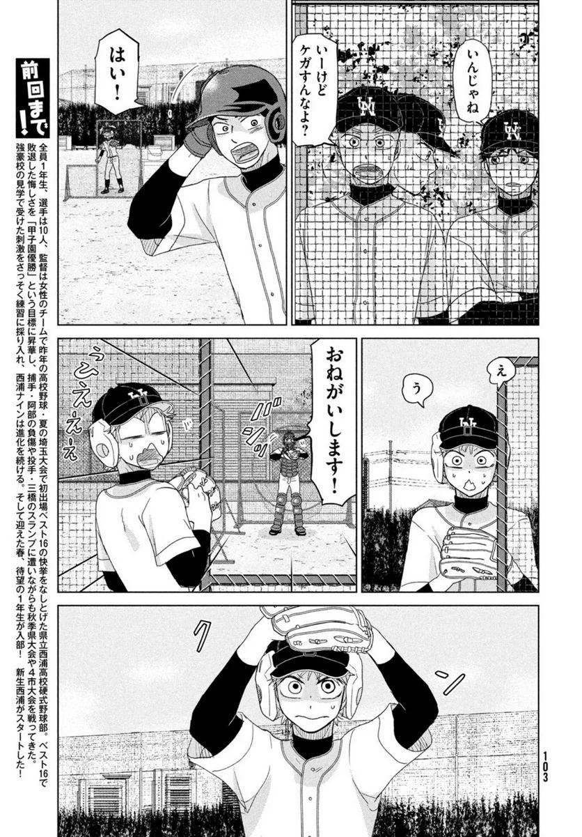 おおきく振りかぶって - 第184話 - Page 3