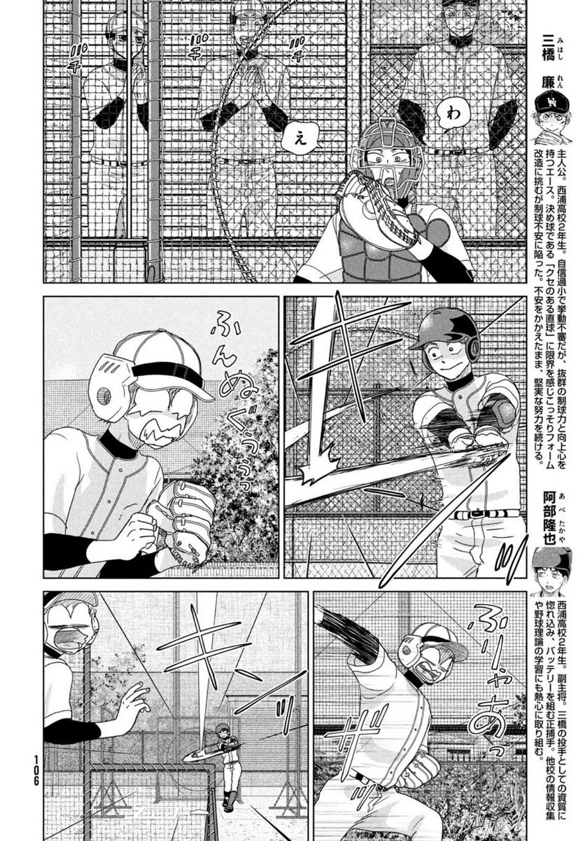 おおきく振りかぶって - 第184話 - Page 6