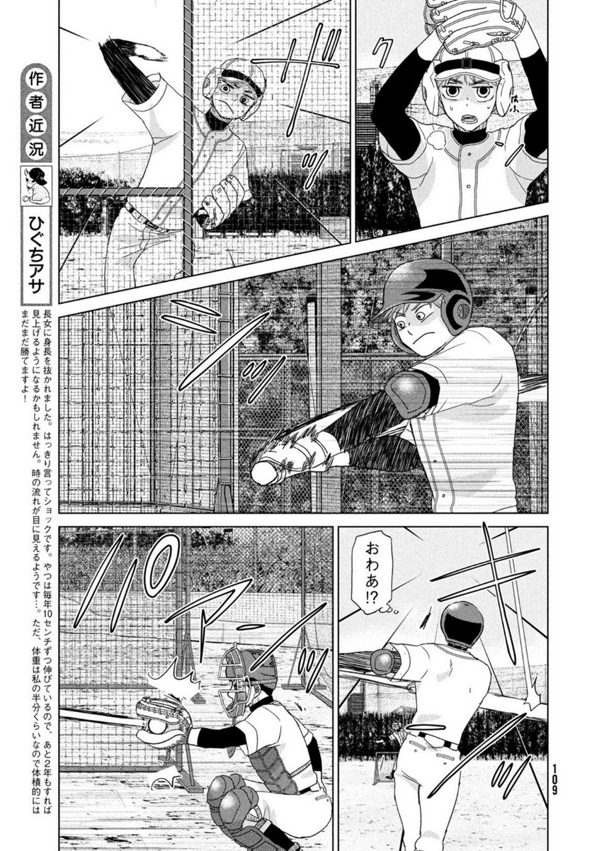 おおきく振りかぶって - 第184話 - Page 9