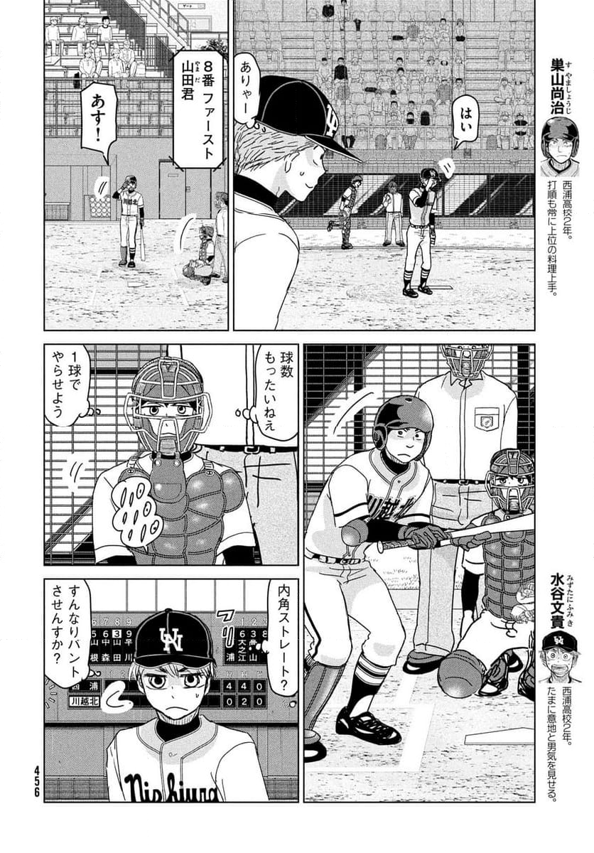 おおきく振りかぶって 第206話 - Page 10