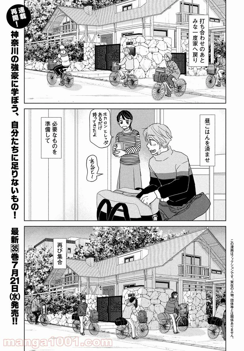 おおきく振りかぶって - 第174話 - Page 1