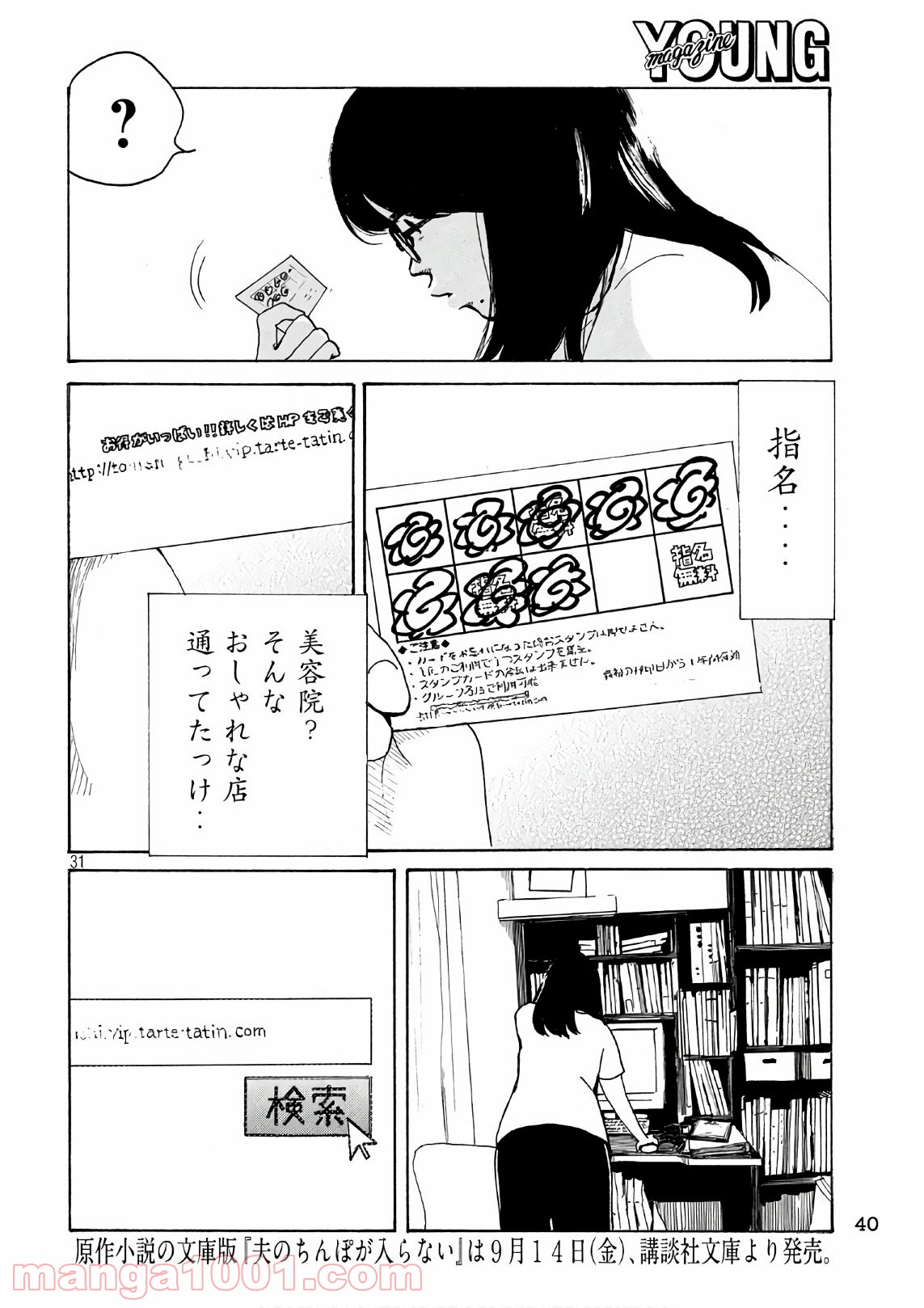 夫のちんぽが入らない 第9話 - Page 31