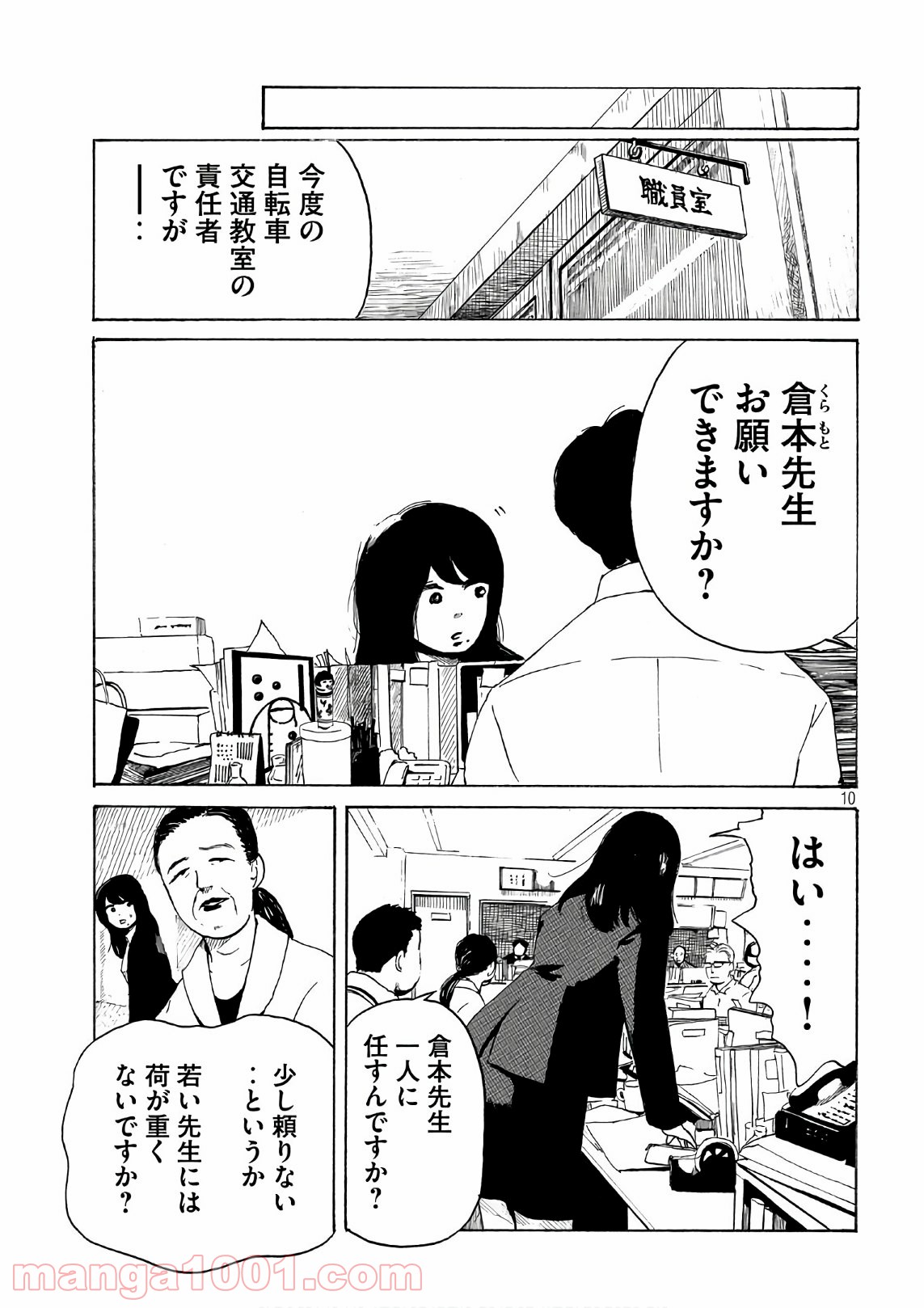 夫のちんぽが入らない 第9話 - Page 10