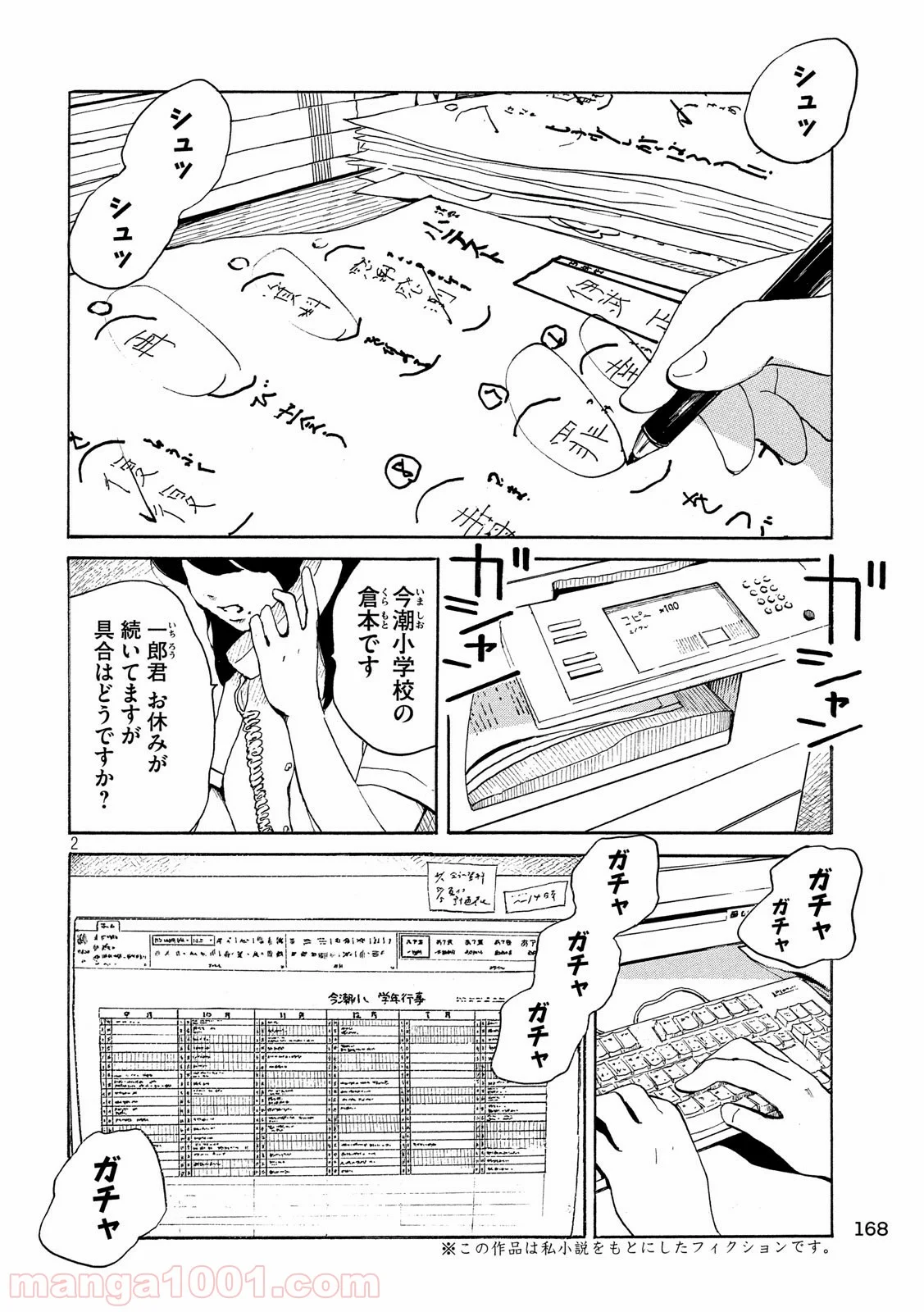 夫のちんぽが入らない 第13話 - Page 2