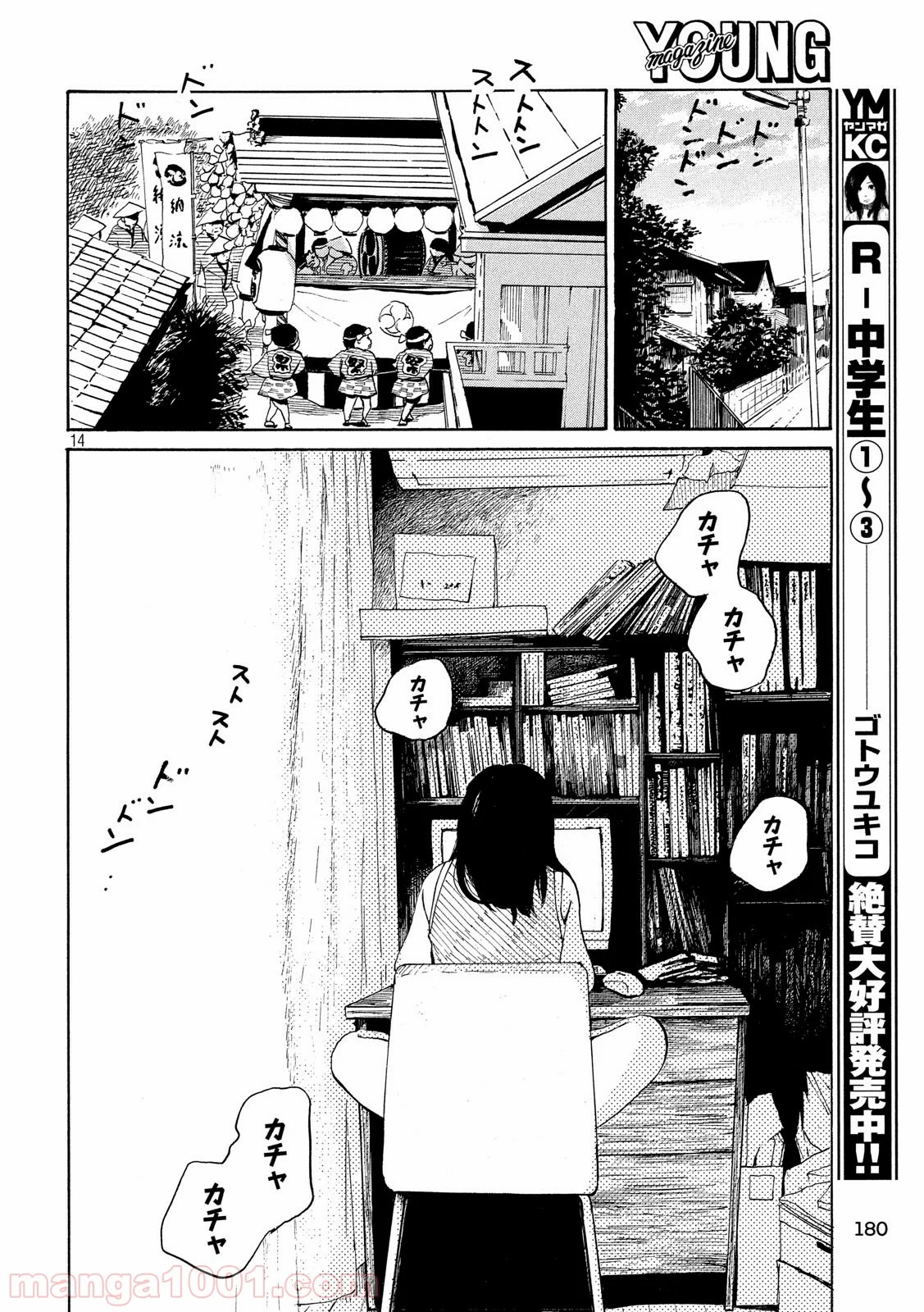 夫のちんぽが入らない 第13話 - Page 14