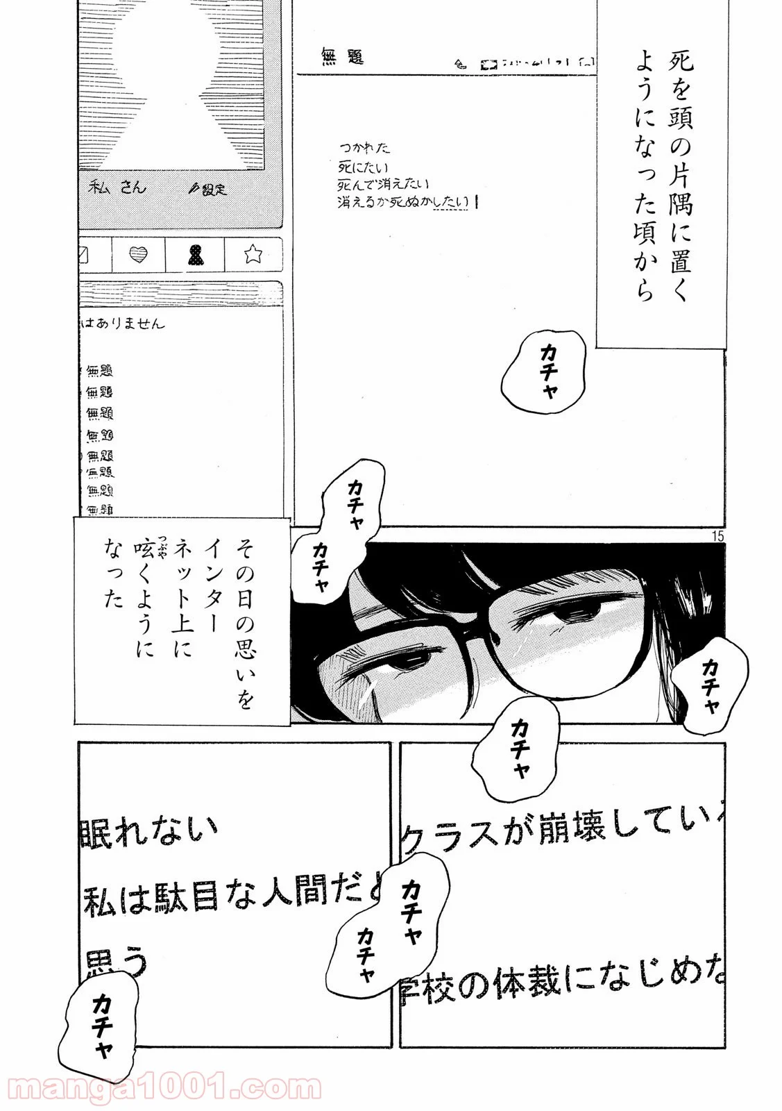 夫のちんぽが入らない 第13話 - Page 15