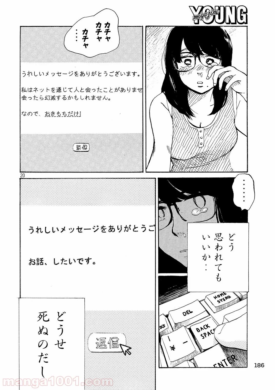 夫のちんぽが入らない 第13話 - Page 20