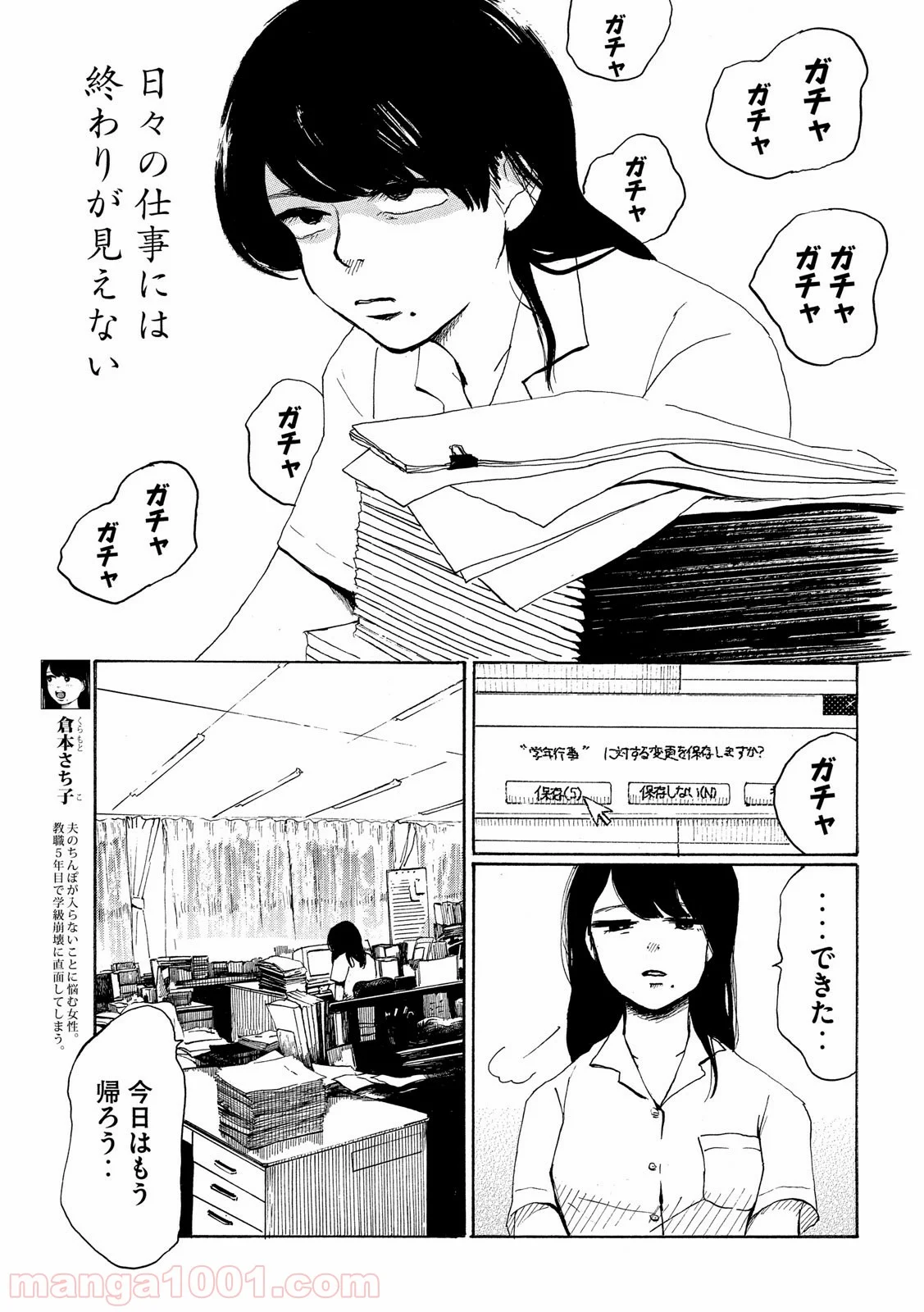 夫のちんぽが入らない 第13話 - Page 3