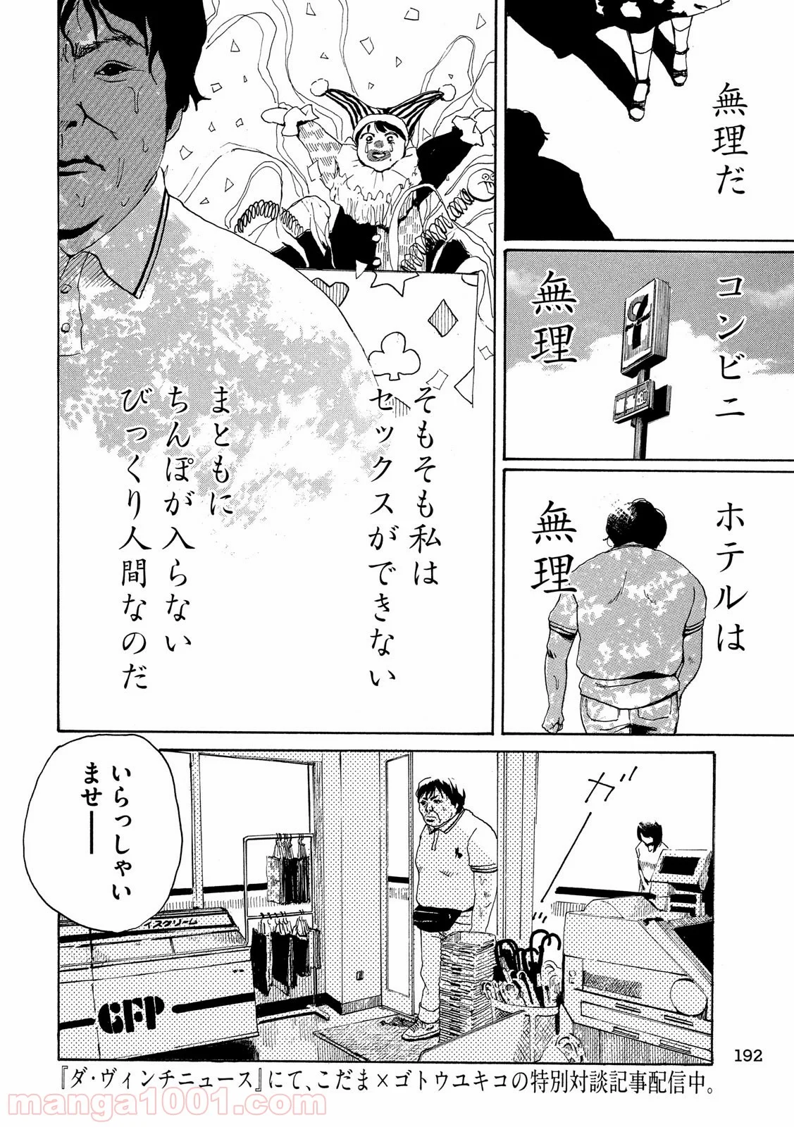 夫のちんぽが入らない 第13話 - Page 26