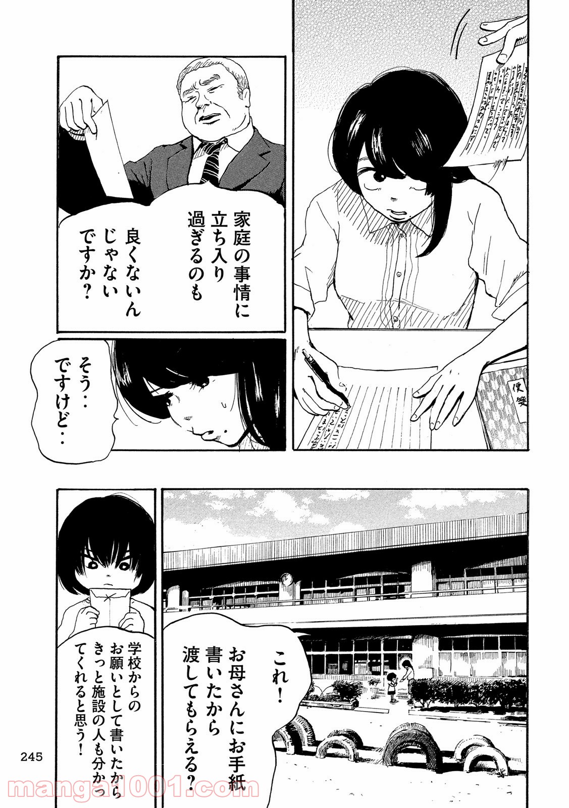 夫のちんぽが入らない 第11話 - Page 20