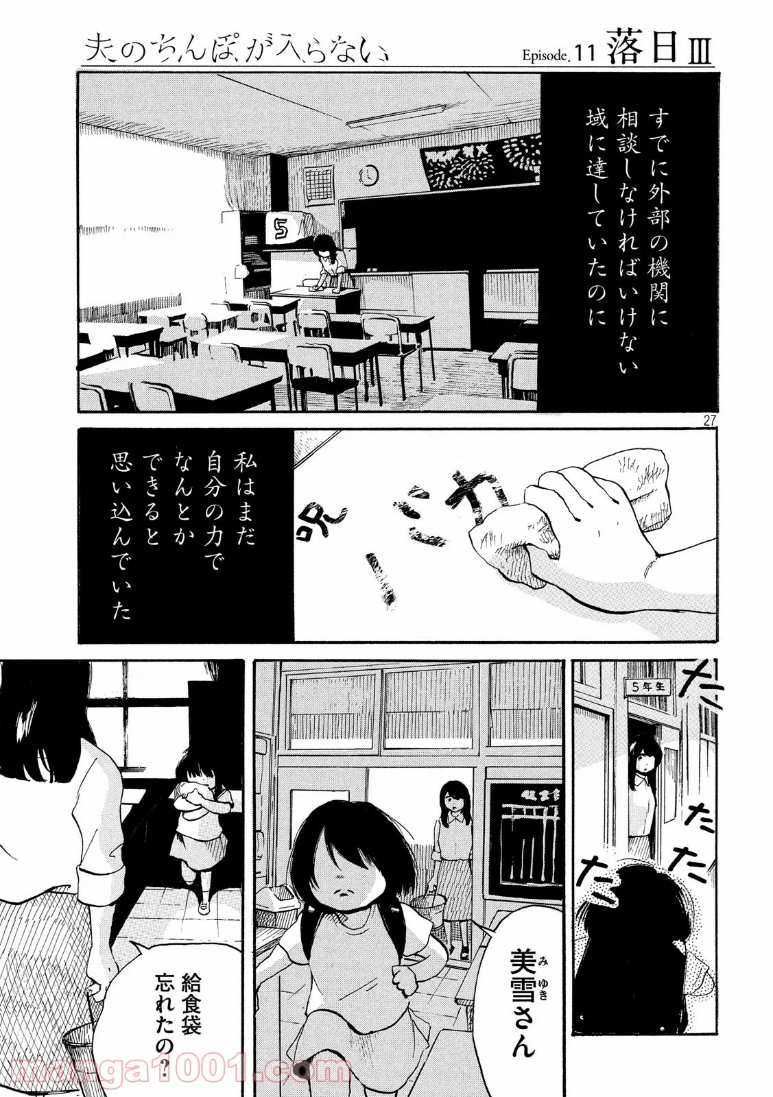 夫のちんぽが入らない 第11話 - Page 26