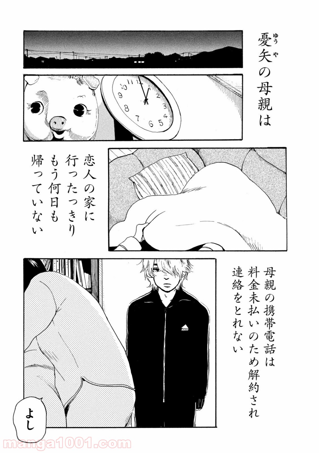 夫のちんぽが入らない 第24話 - Page 14