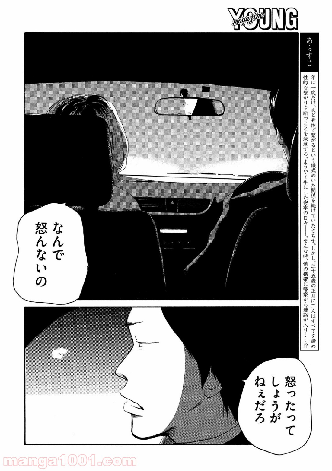 夫のちんぽが入らない 第24話 - Page 4