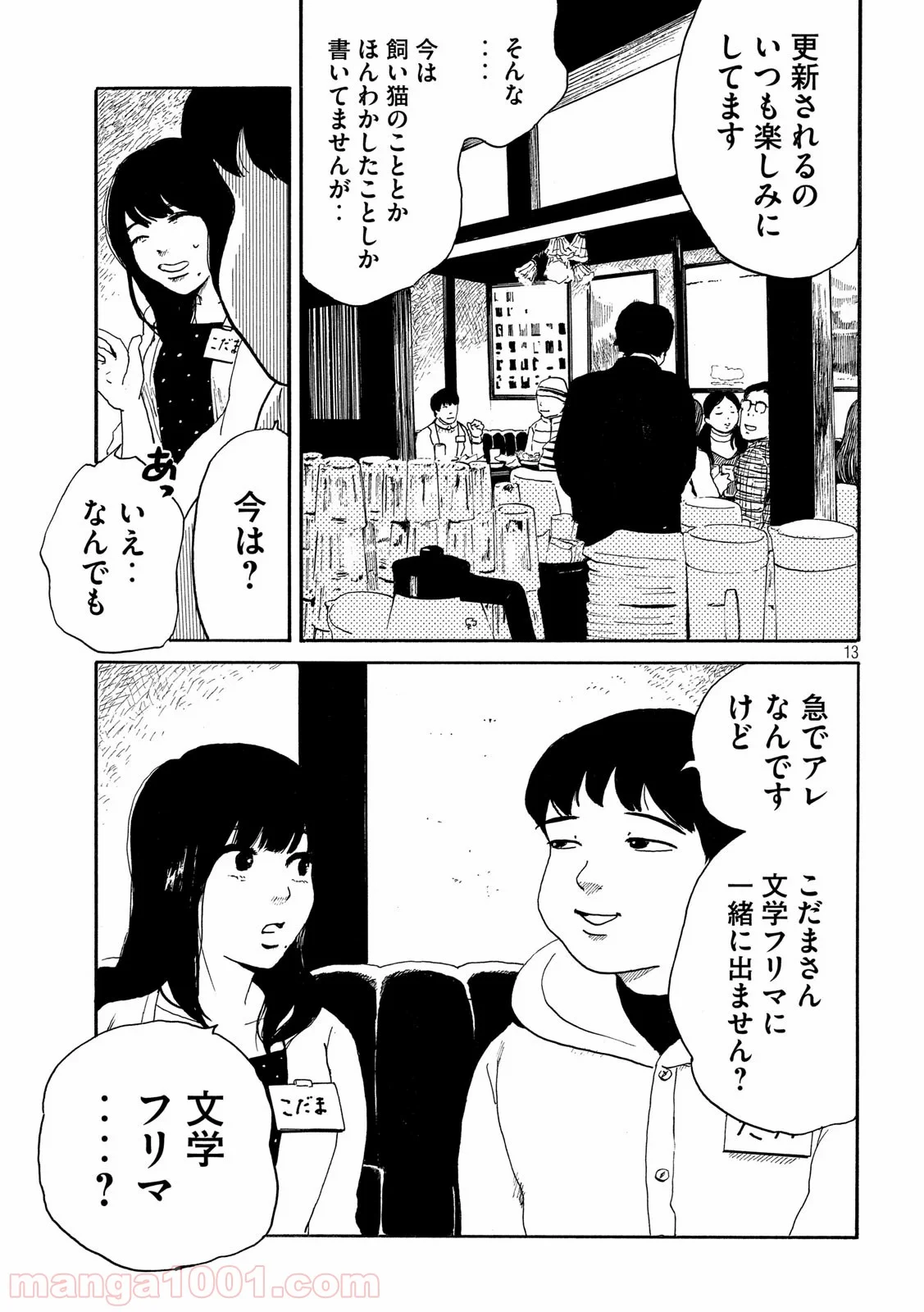 夫のちんぽが入らない 第26話 - Page 13