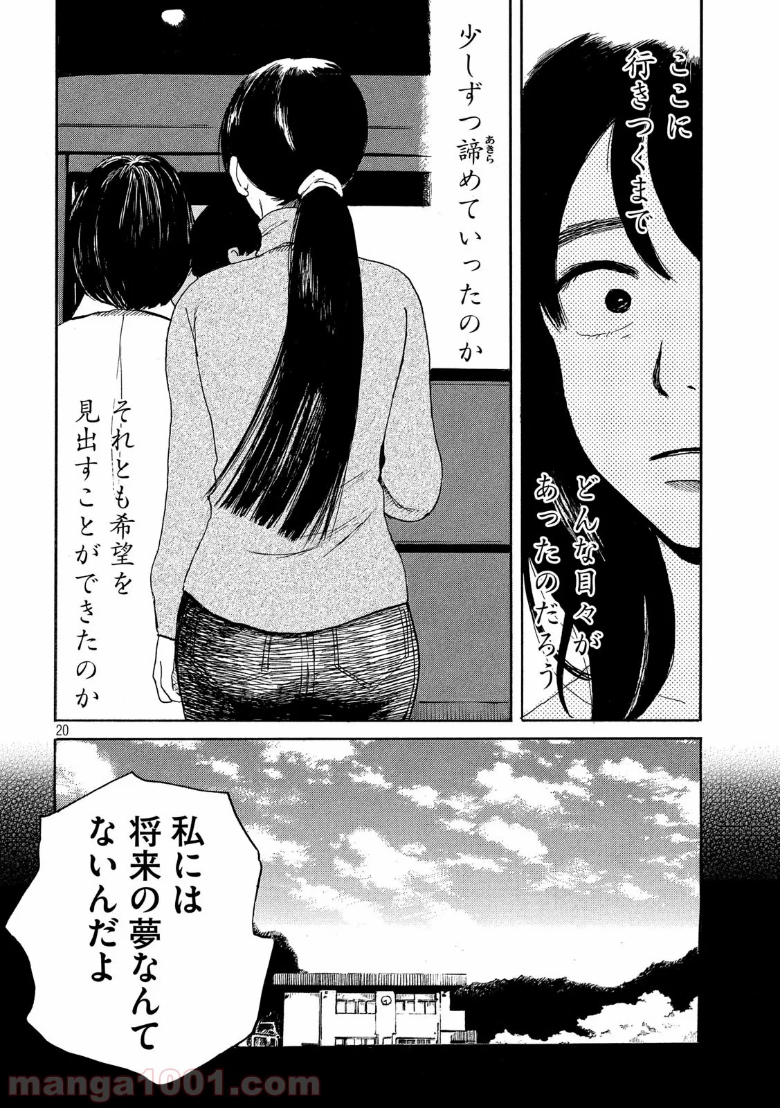 夫のちんぽが入らない 第26話 - Page 20