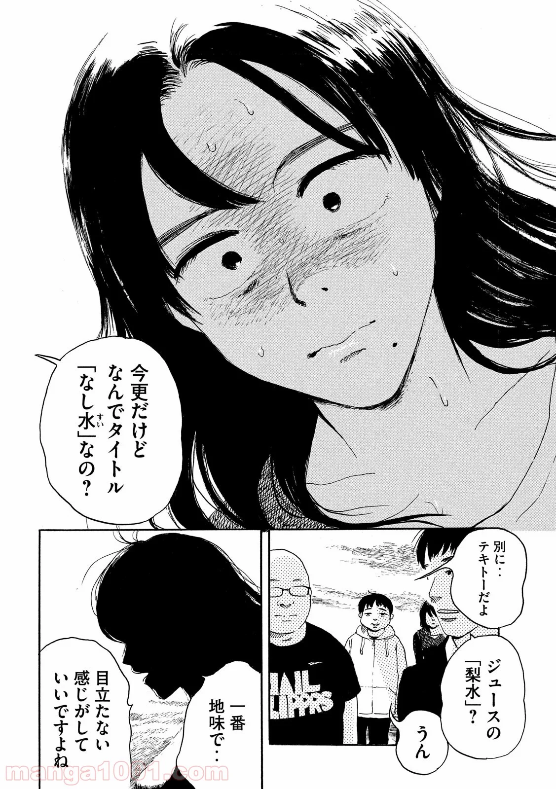 夫のちんぽが入らない 第26話 - Page 30