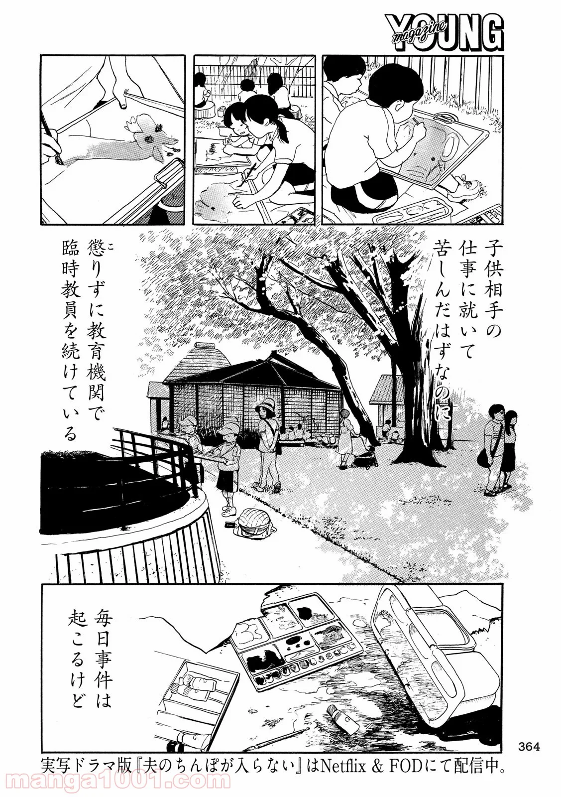 夫のちんぽが入らない 第26話 - Page 4