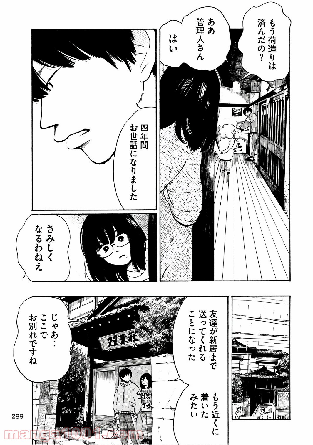 夫のちんぽが入らない 第5話 - Page 15