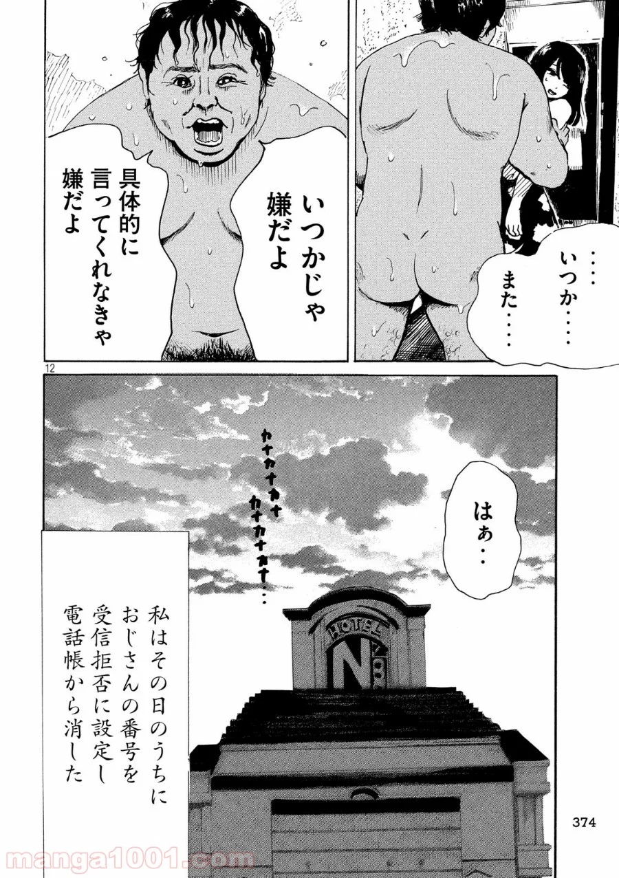 夫のちんぽが入らない 第14話 - Page 12