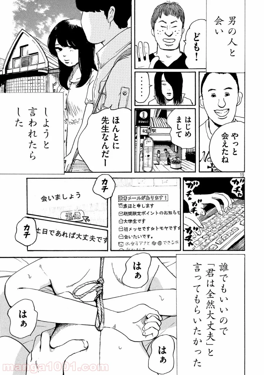 夫のちんぽが入らない 第14話 - Page 19