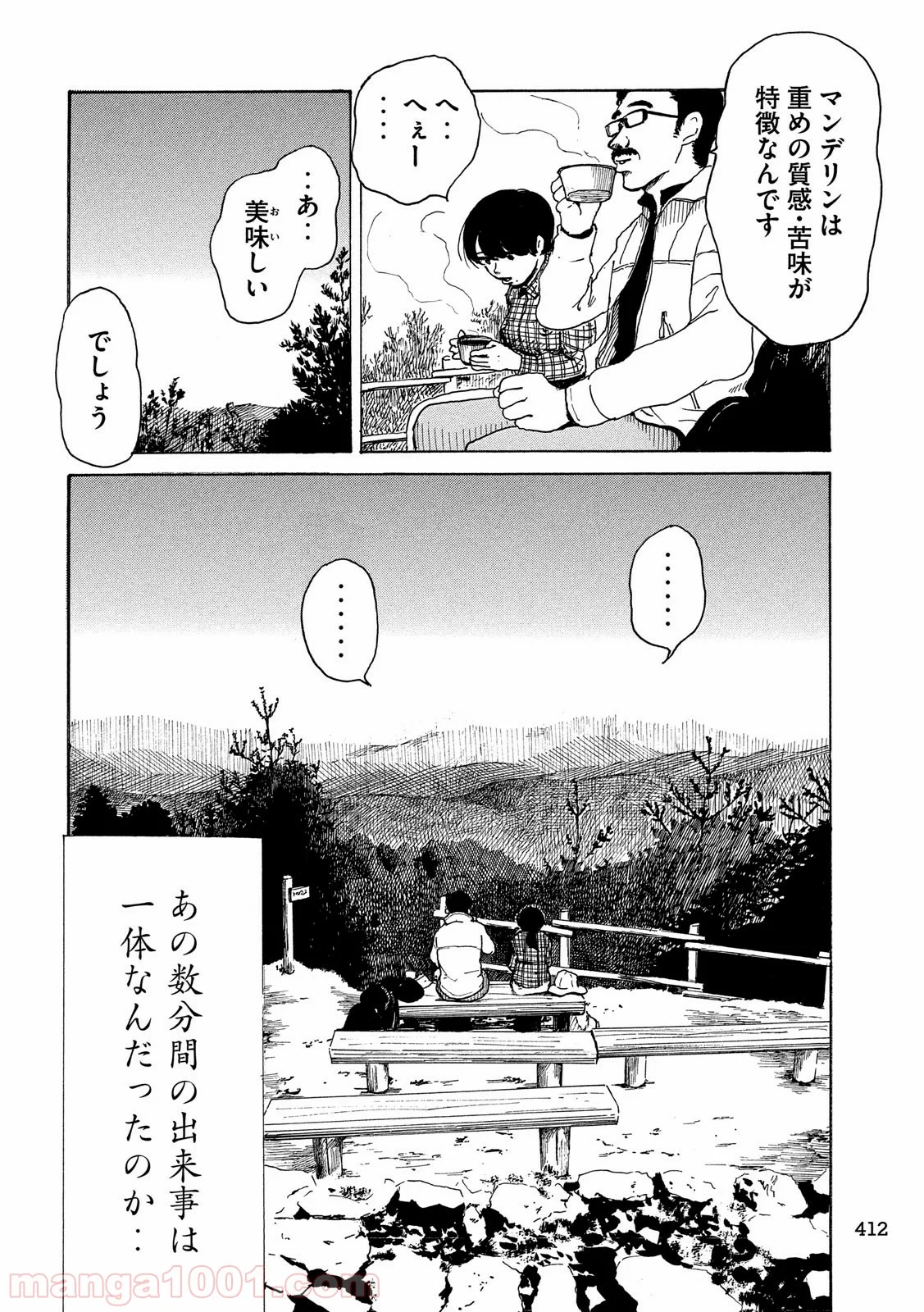 夫のちんぽが入らない 第15話 - Page 14