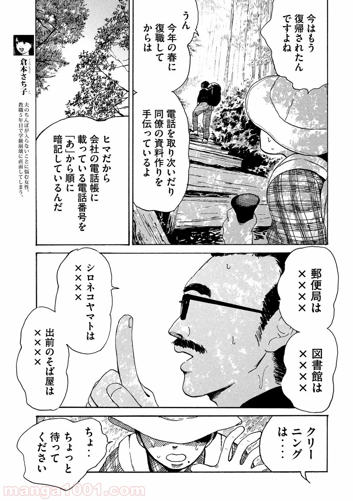 夫のちんぽが入らない 第15話 - Page 3