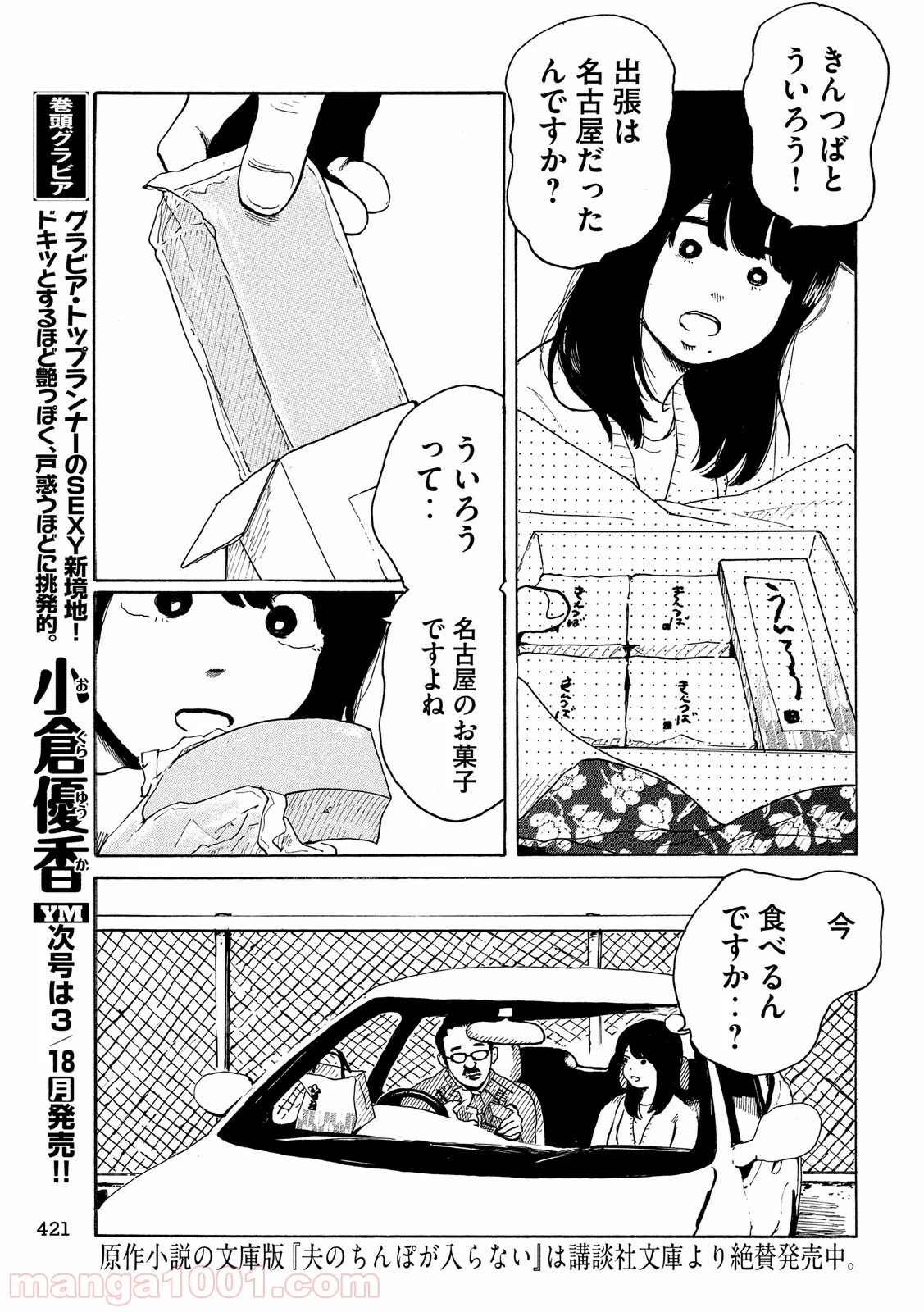 夫のちんぽが入らない 第15話 - Page 23