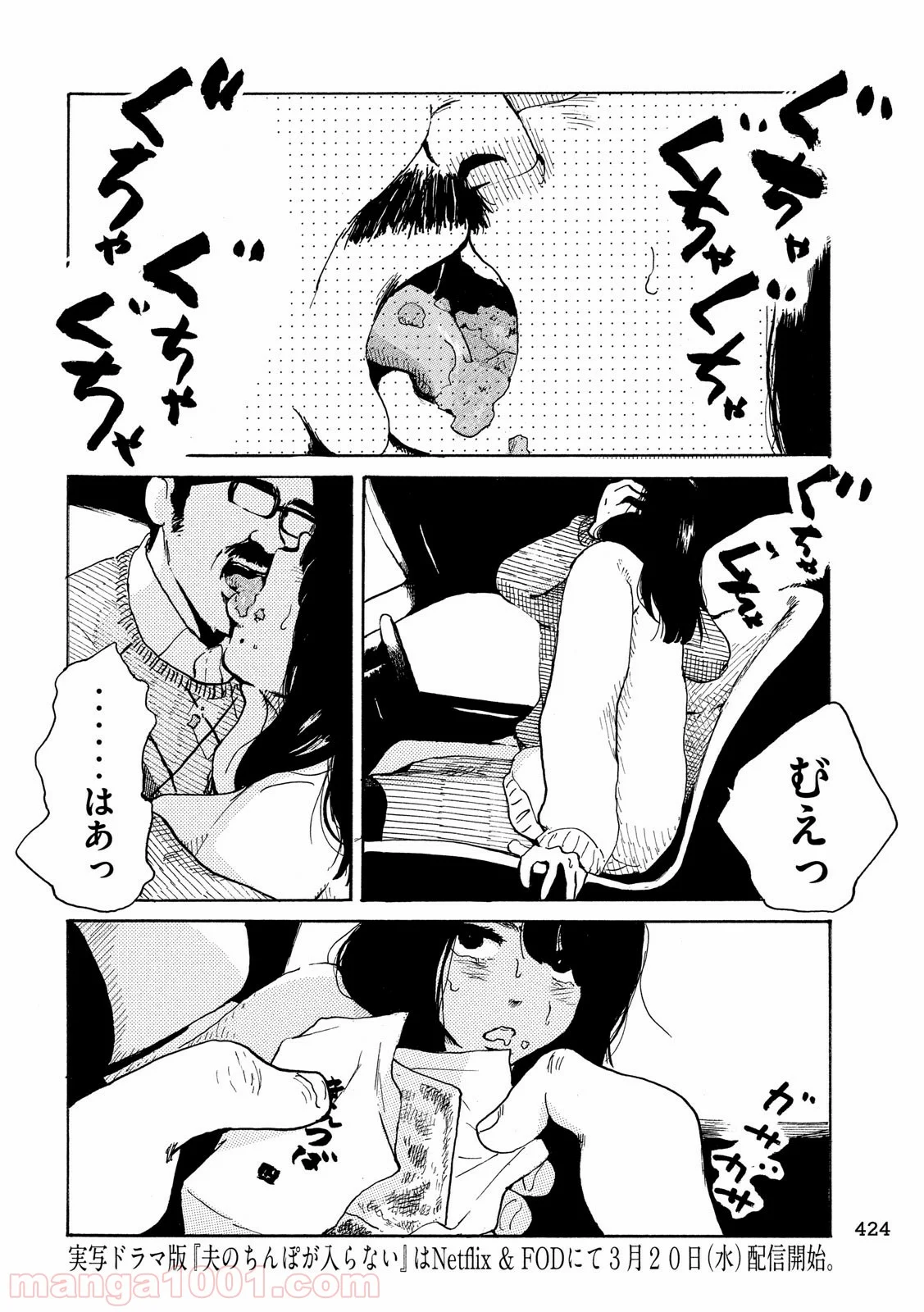 夫のちんぽが入らない 第15話 - Page 26