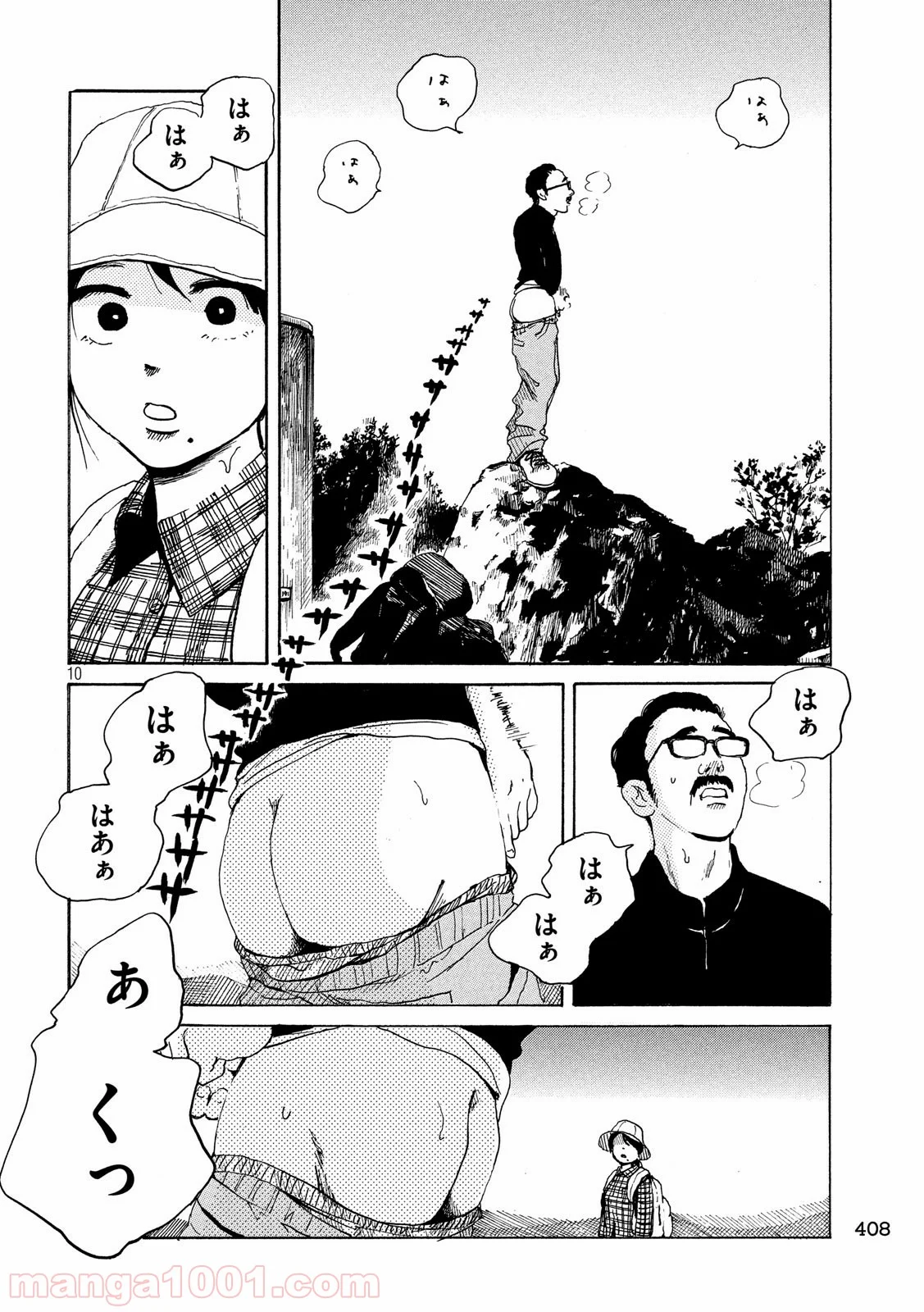 夫のちんぽが入らない 第15話 - Page 10