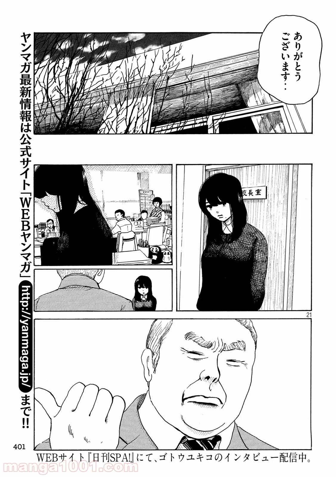 夫のちんぽが入らない 第16話 - Page 21