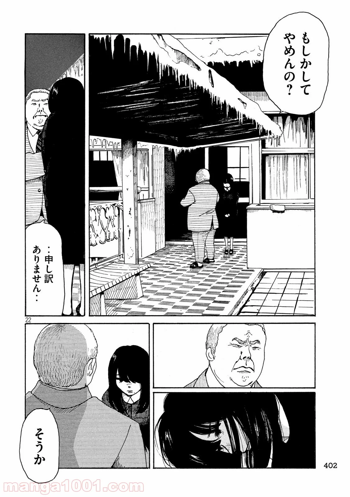 夫のちんぽが入らない - 第16話 - Page 22