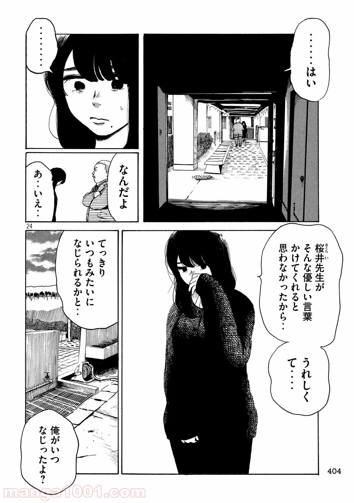 夫のちんぽが入らない 第16話 - Page 24