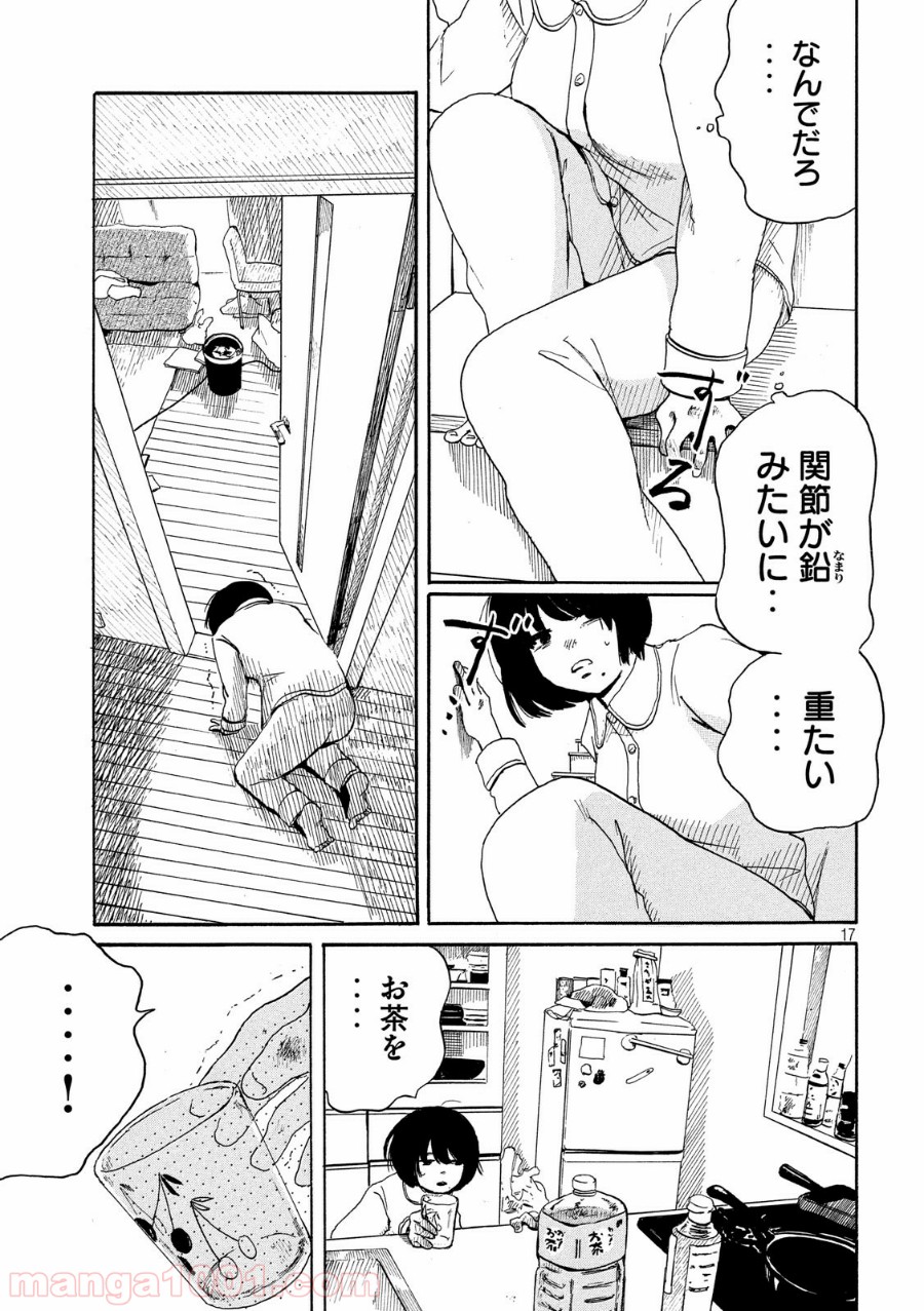 夫のちんぽが入らない 第18話 - Page 17