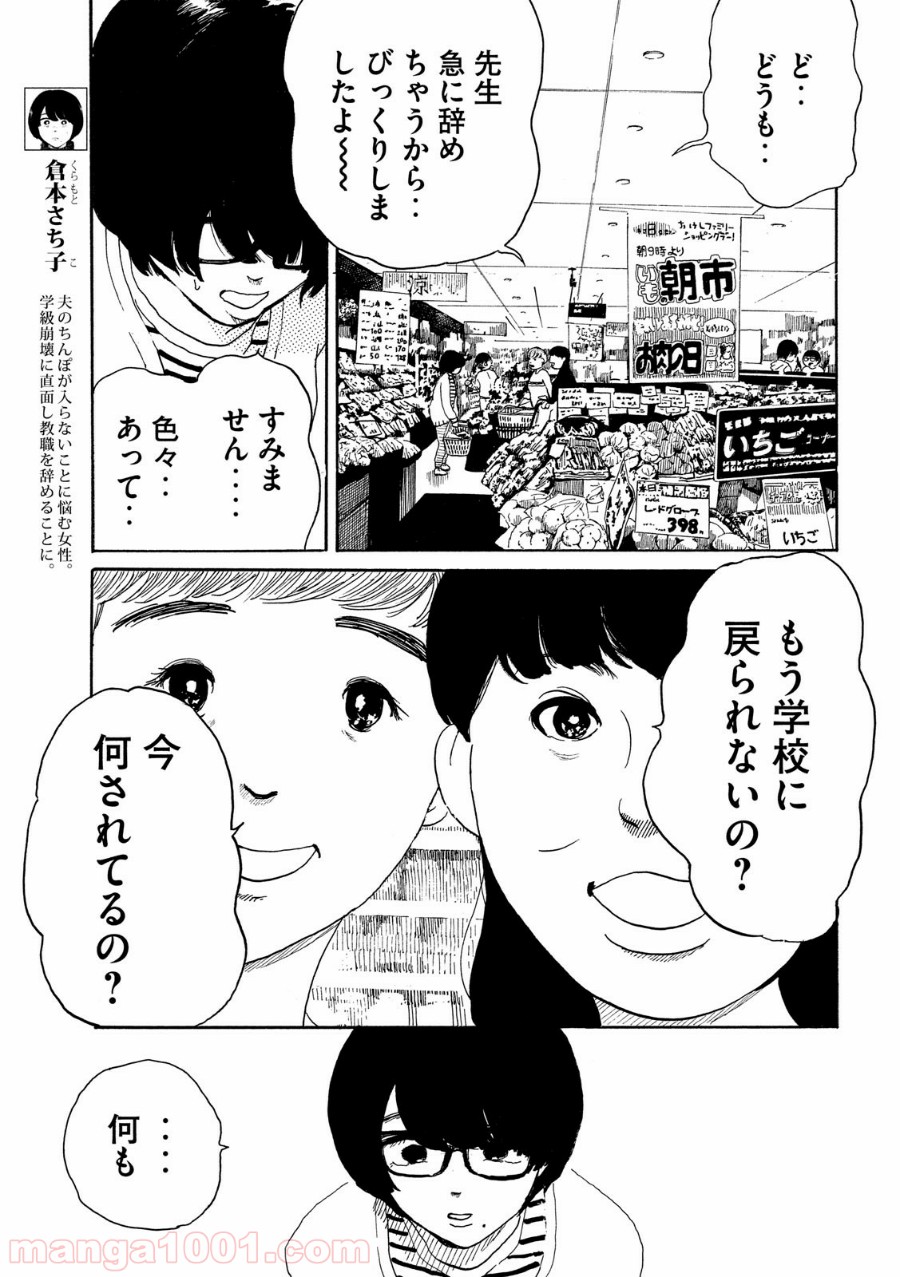 夫のちんぽが入らない 第18話 - Page 7