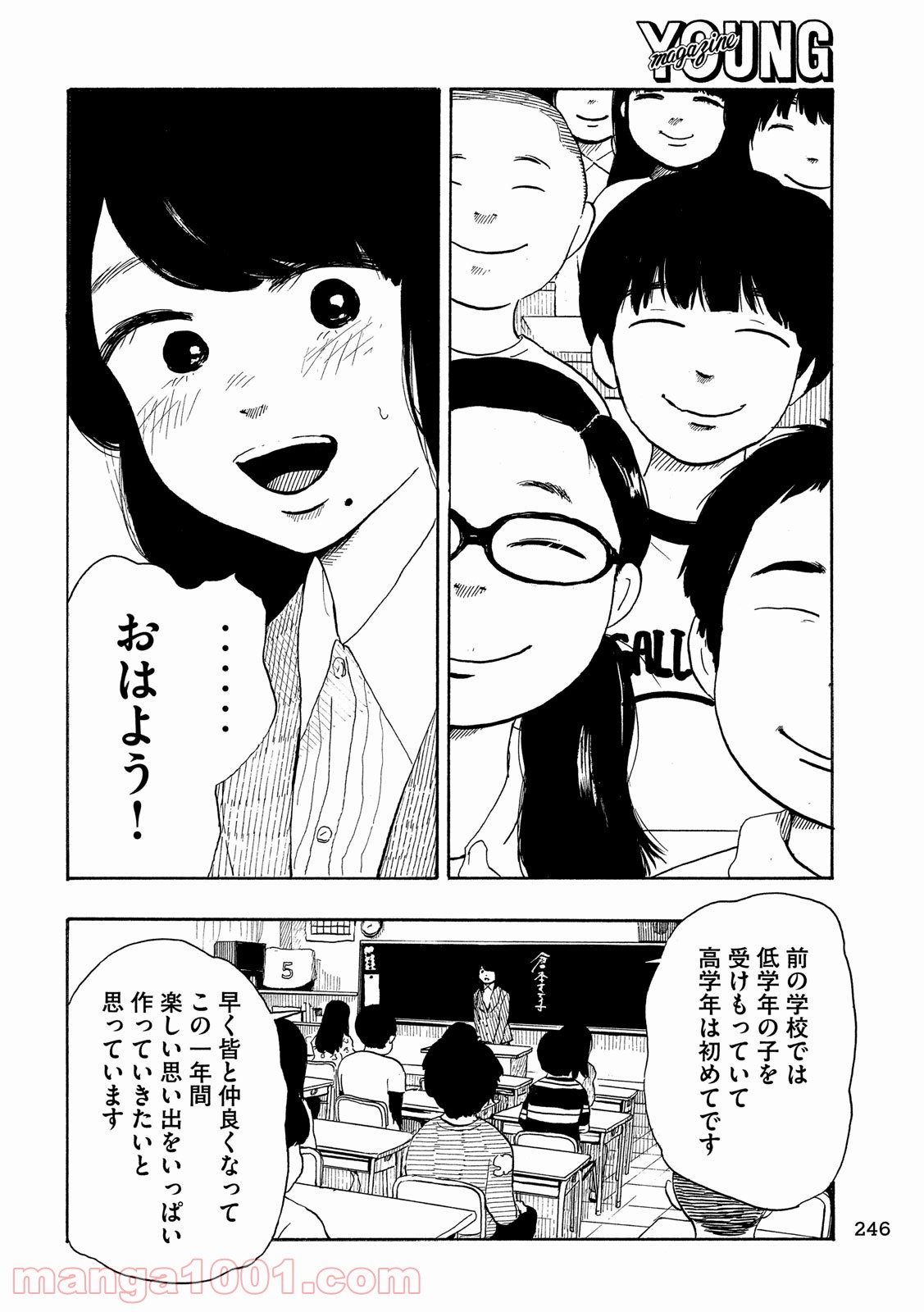 夫のちんぽが入らない 第10話 - Page 16