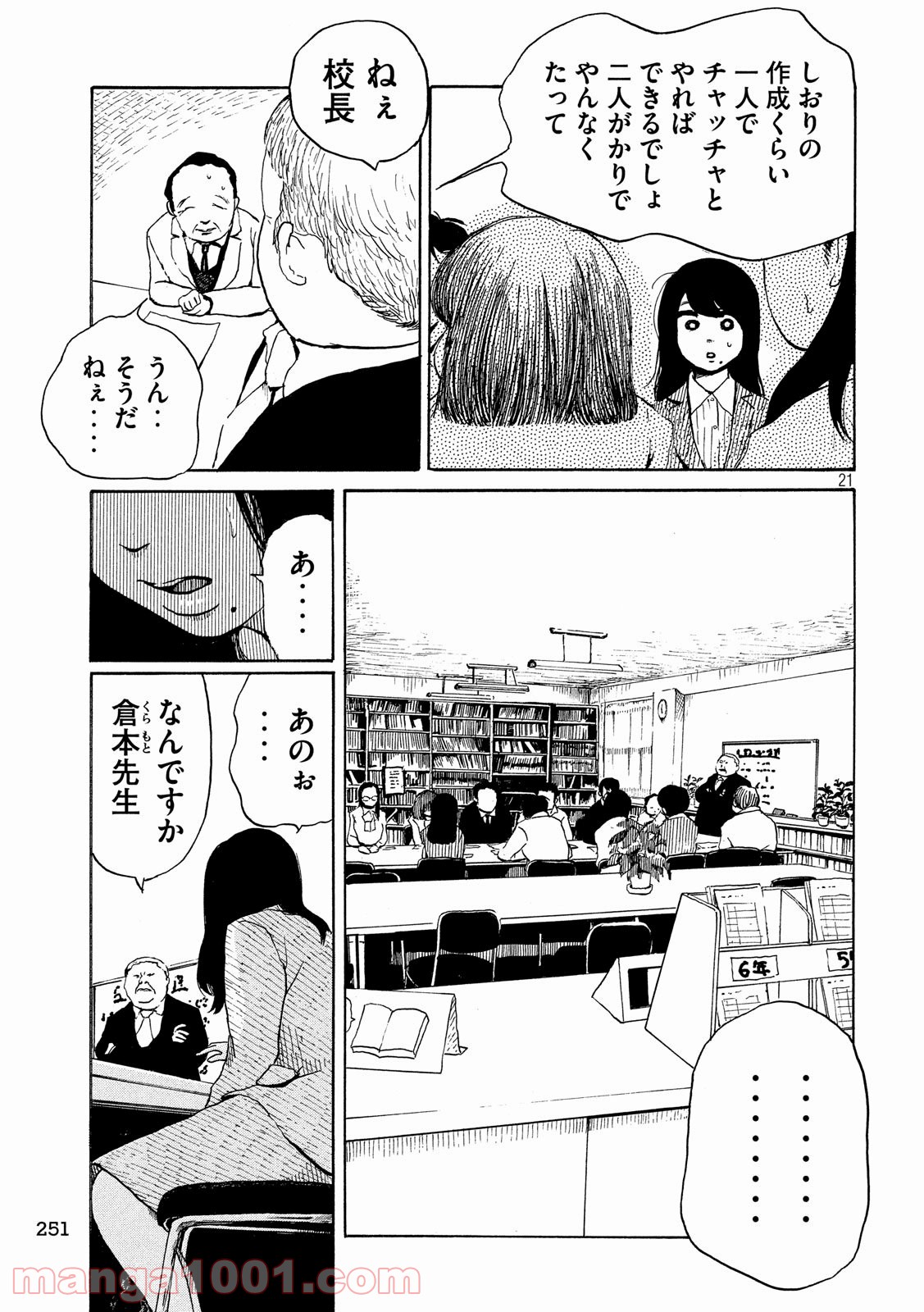 夫のちんぽが入らない 第10話 - Page 21