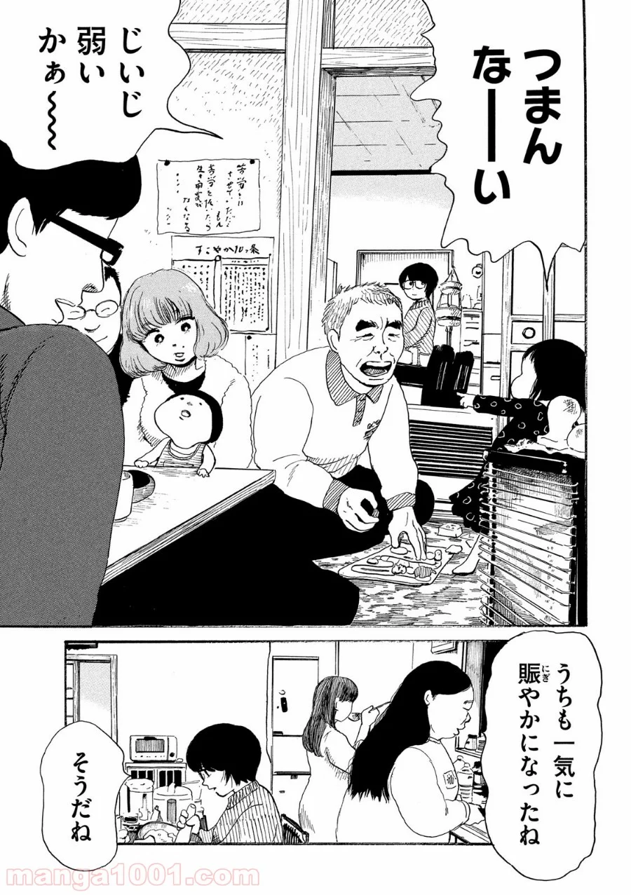 夫のちんぽが入らない 第20話 - Page 5