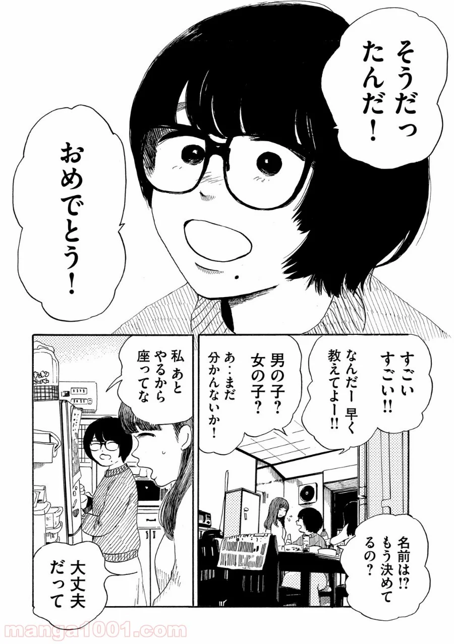 夫のちんぽが入らない 第20話 - Page 8