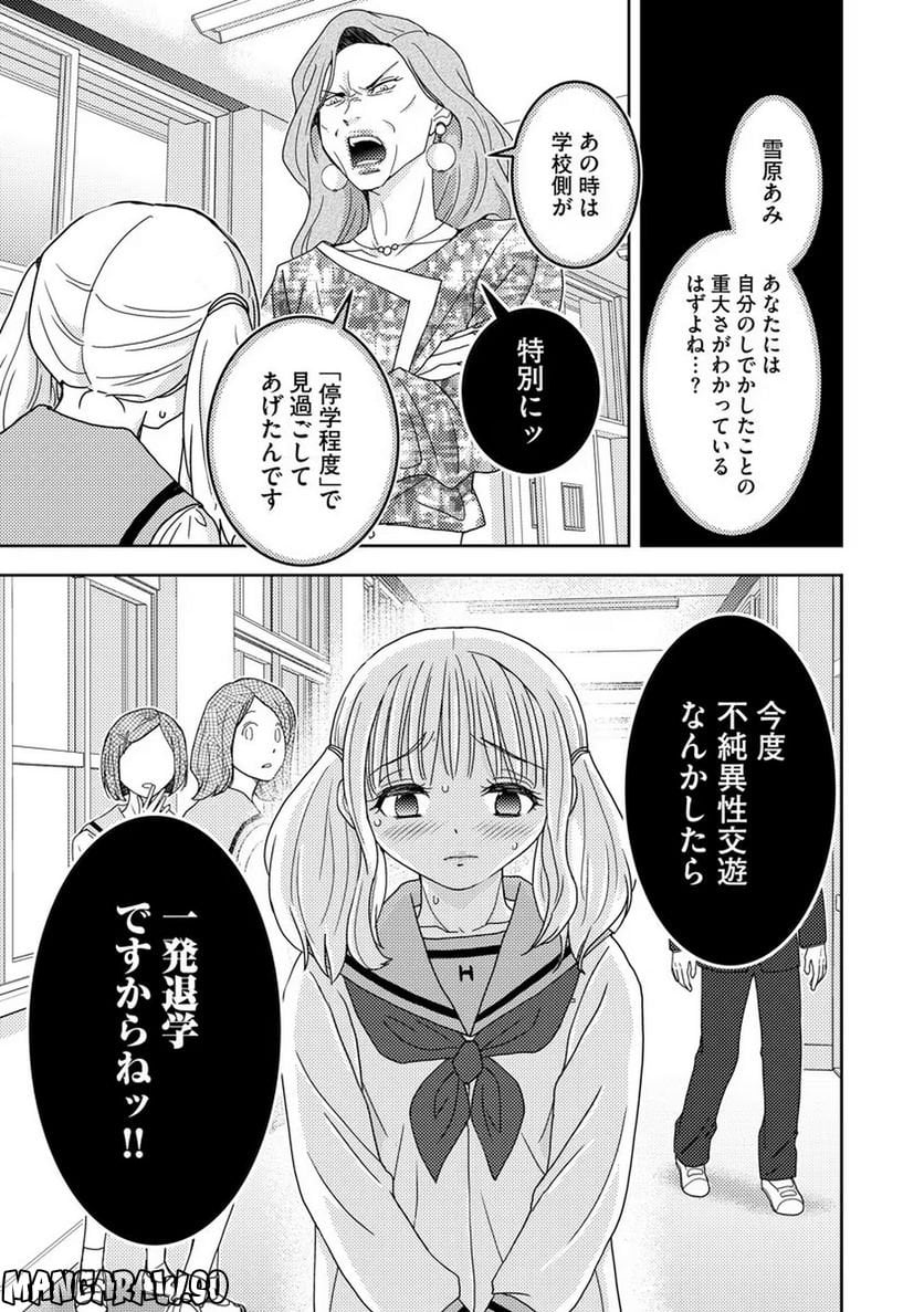 小悪魔教師サイコ - 第17話 - Page 19