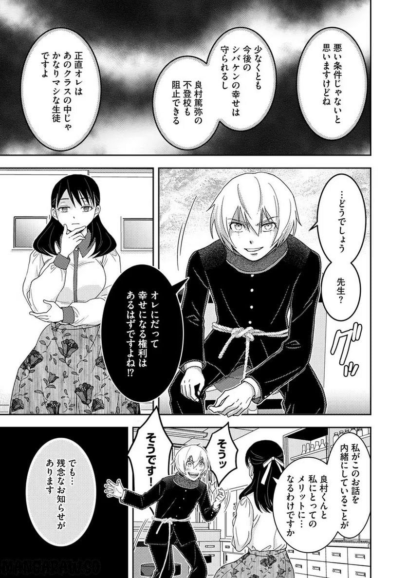 小悪魔教師サイコ 第15話 - Page 21